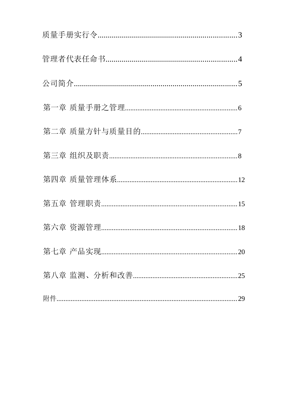 昆山巴城玄斌织带五金工业公司质量手册hhhssl_第2页