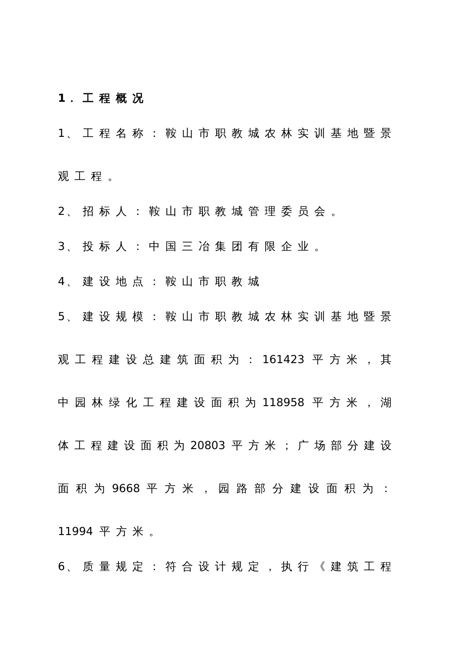 临时用电方案园林绿化工程最终版_第2页