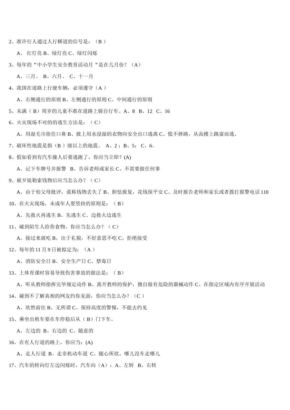 2023年初中及小学学生安全知识竞赛题库参考答案_第3页