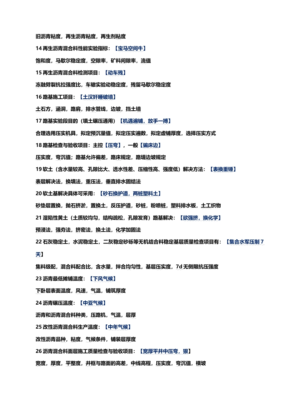 2023年二建市政工程实务口诀_第2页