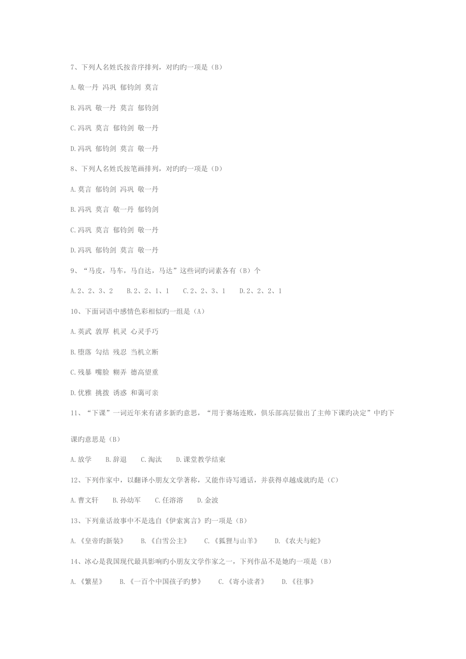 2023年江西教师招聘考试小学语文真题及答案解析_第2页