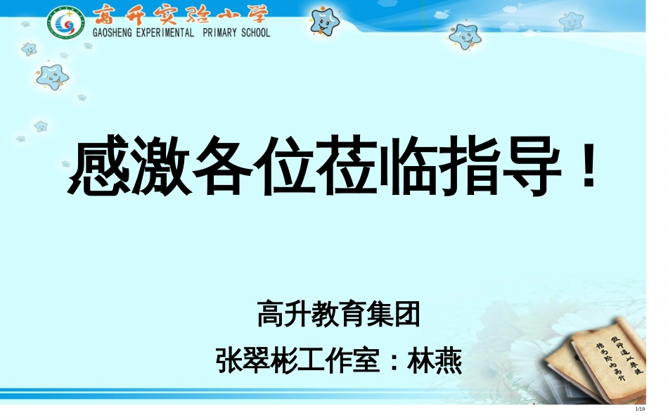 人教版江南微课市名师优质课赛课一等奖市公开课获奖课件_第1页