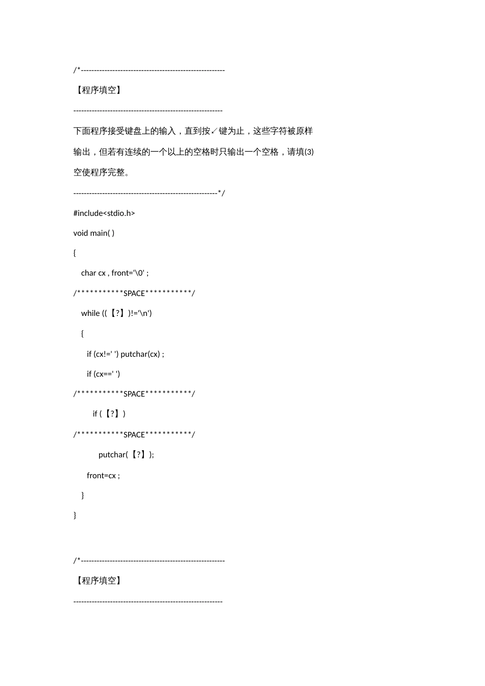 2023年海南大学C语言考试大题题库_第1页