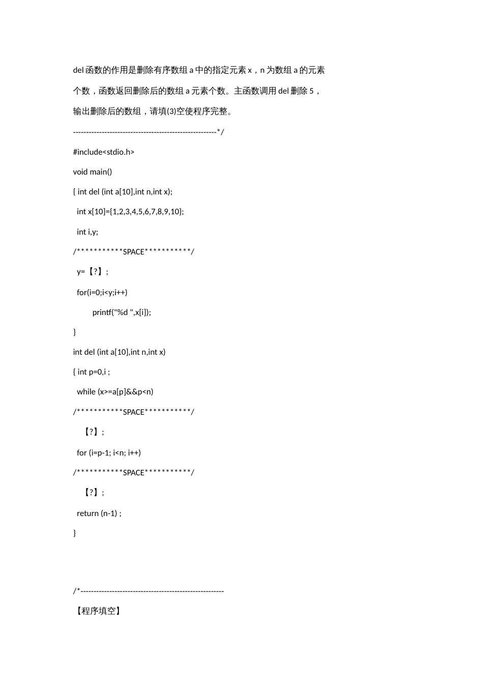 2023年海南大学C语言考试大题题库_第2页