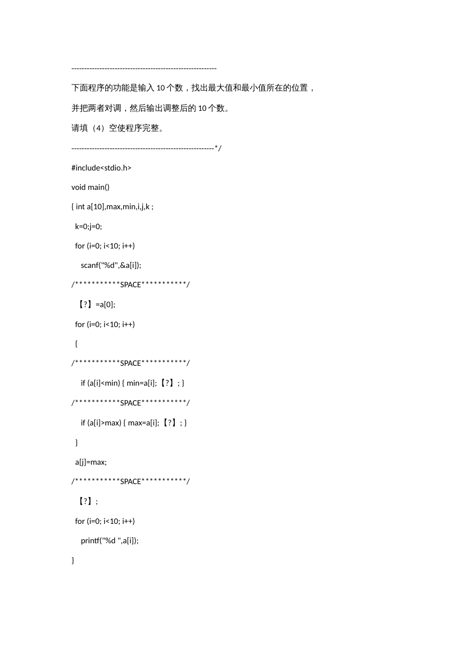 2023年海南大学C语言考试大题题库_第3页