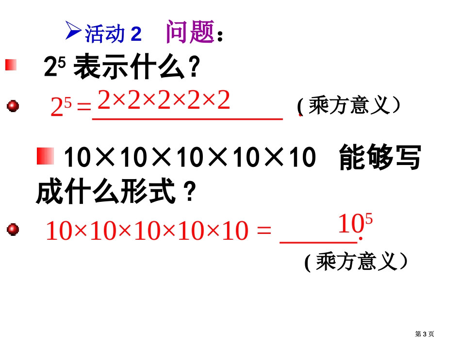 同底数幂的乘法0000市公开课金奖市赛课一等奖课件_第3页