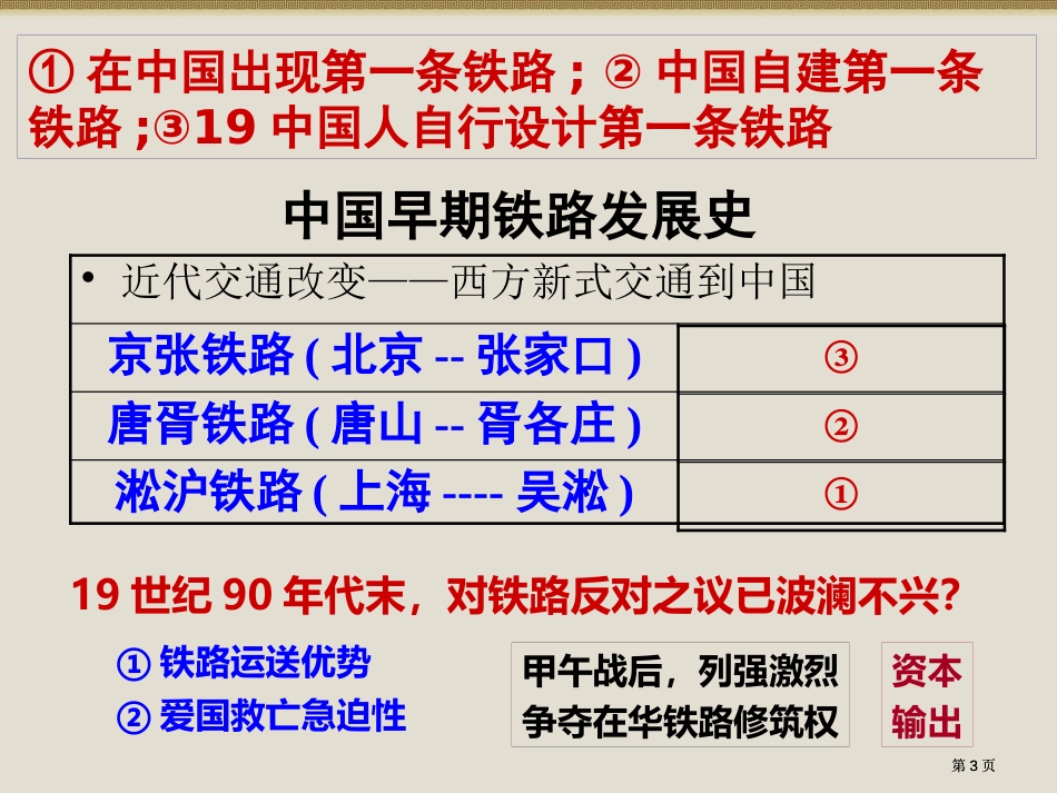 五单元杰出的科学家市公开课金奖市赛课一等奖课件_第3页