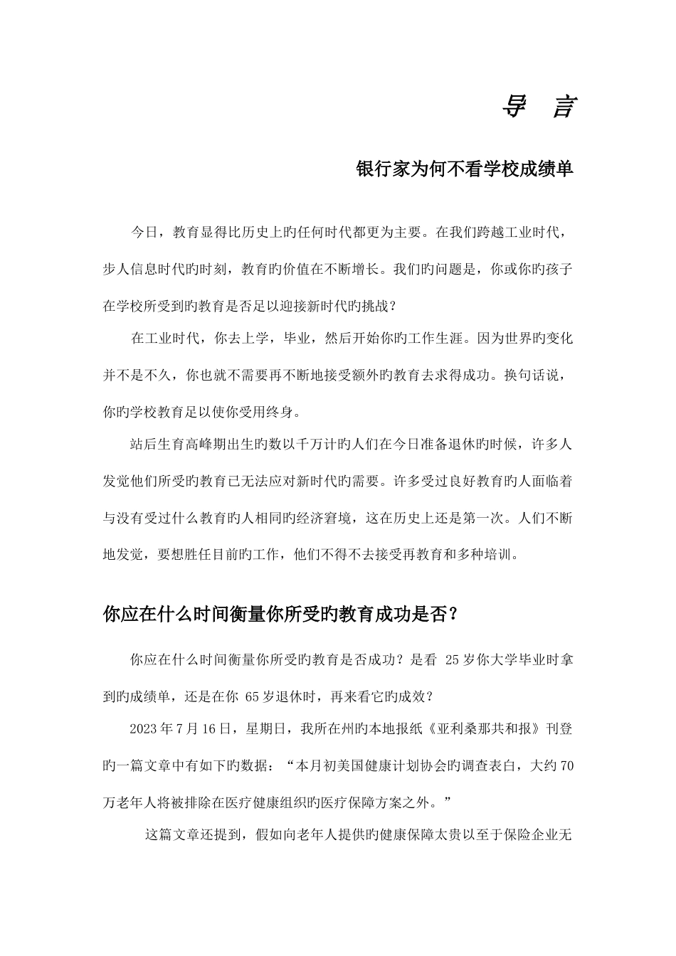 孩子家的管理规划手册_第1页