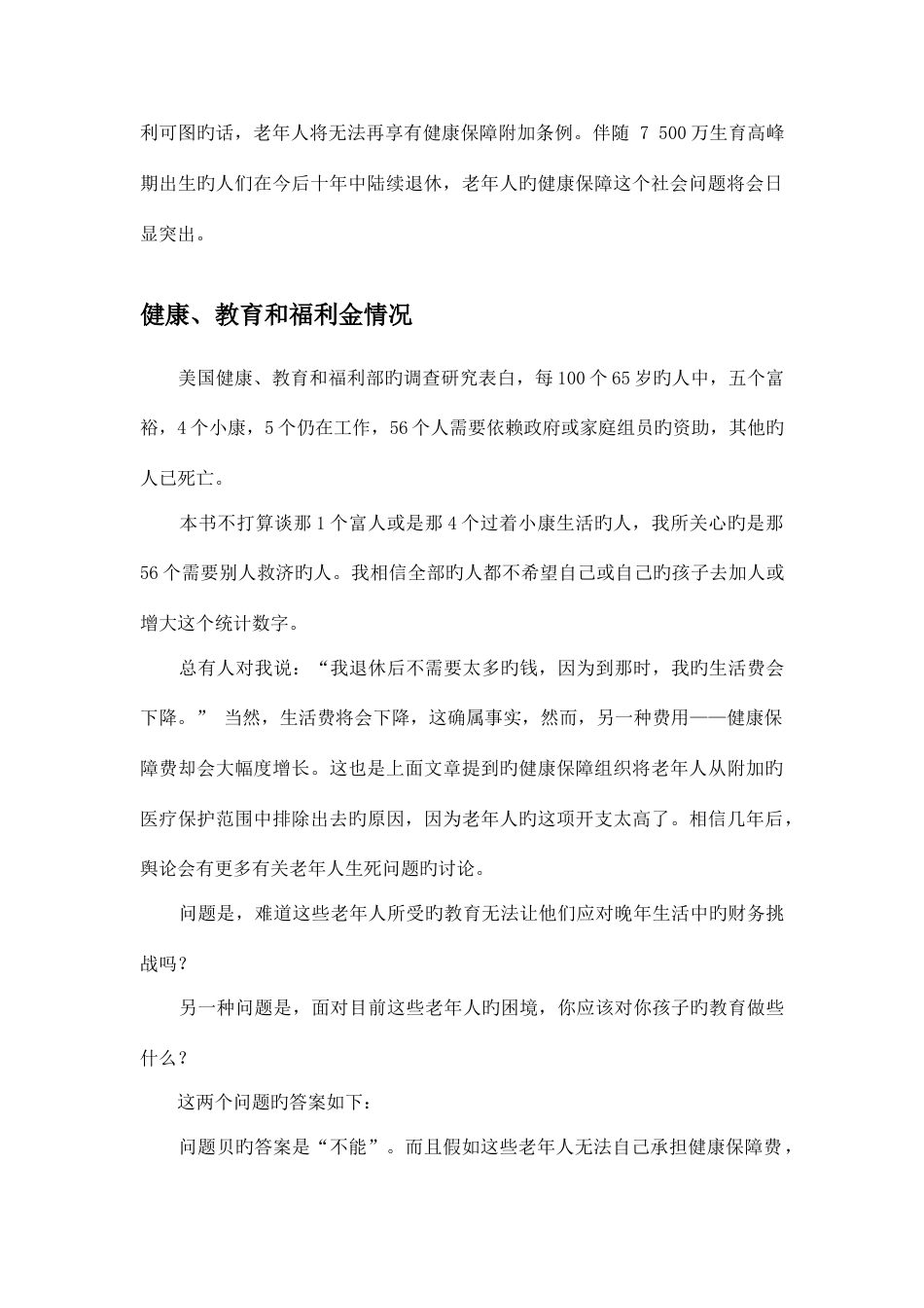 孩子家的管理规划手册_第2页