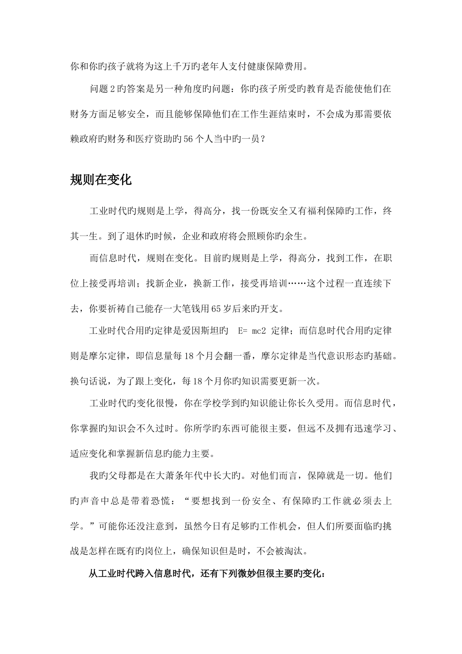 孩子家的管理规划手册_第3页