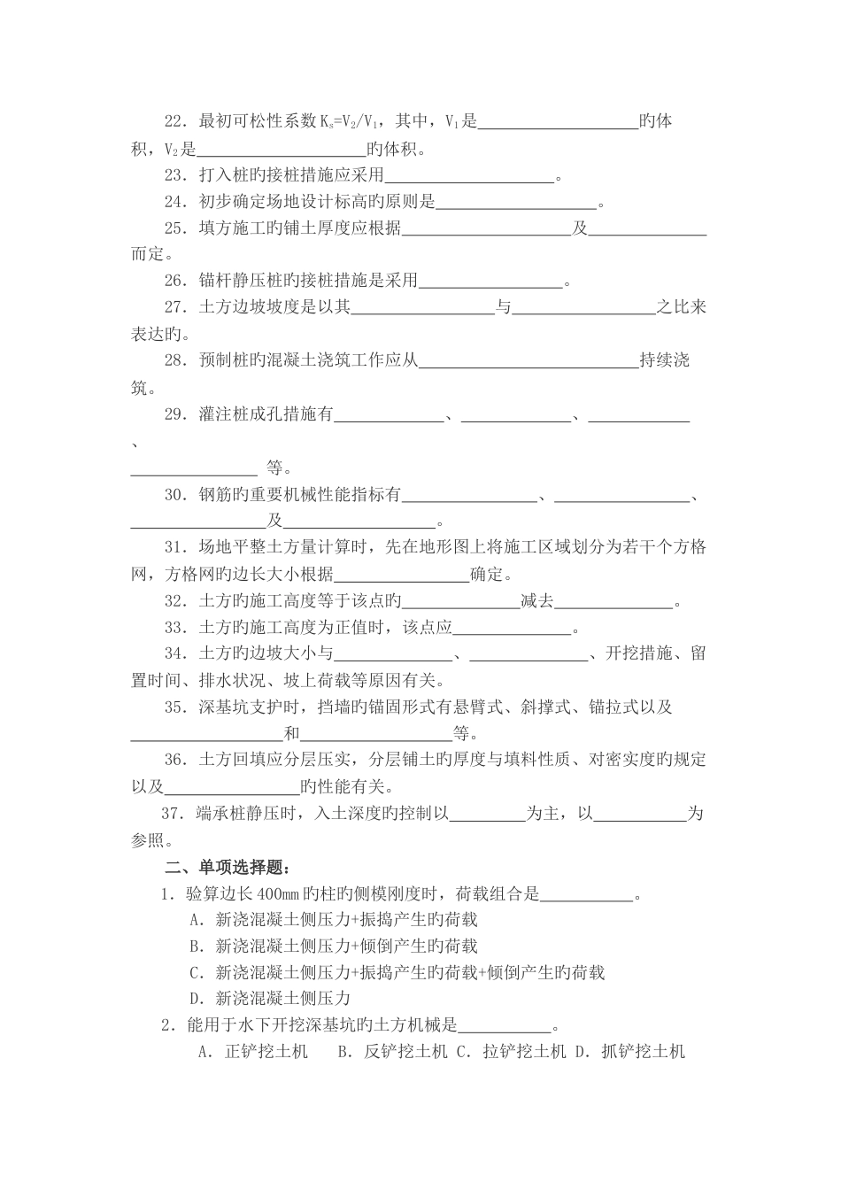 2023年土木工程施工员考试试题_第2页