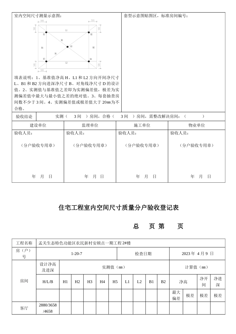 住宅工程室内空间尺寸质量分户验收记录表_第3页