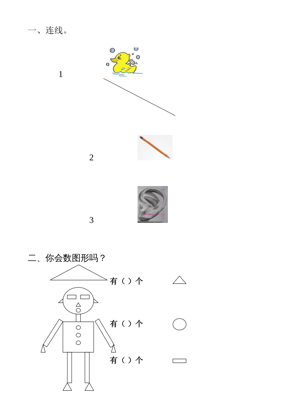幼儿园中班数学试题4_第1页
