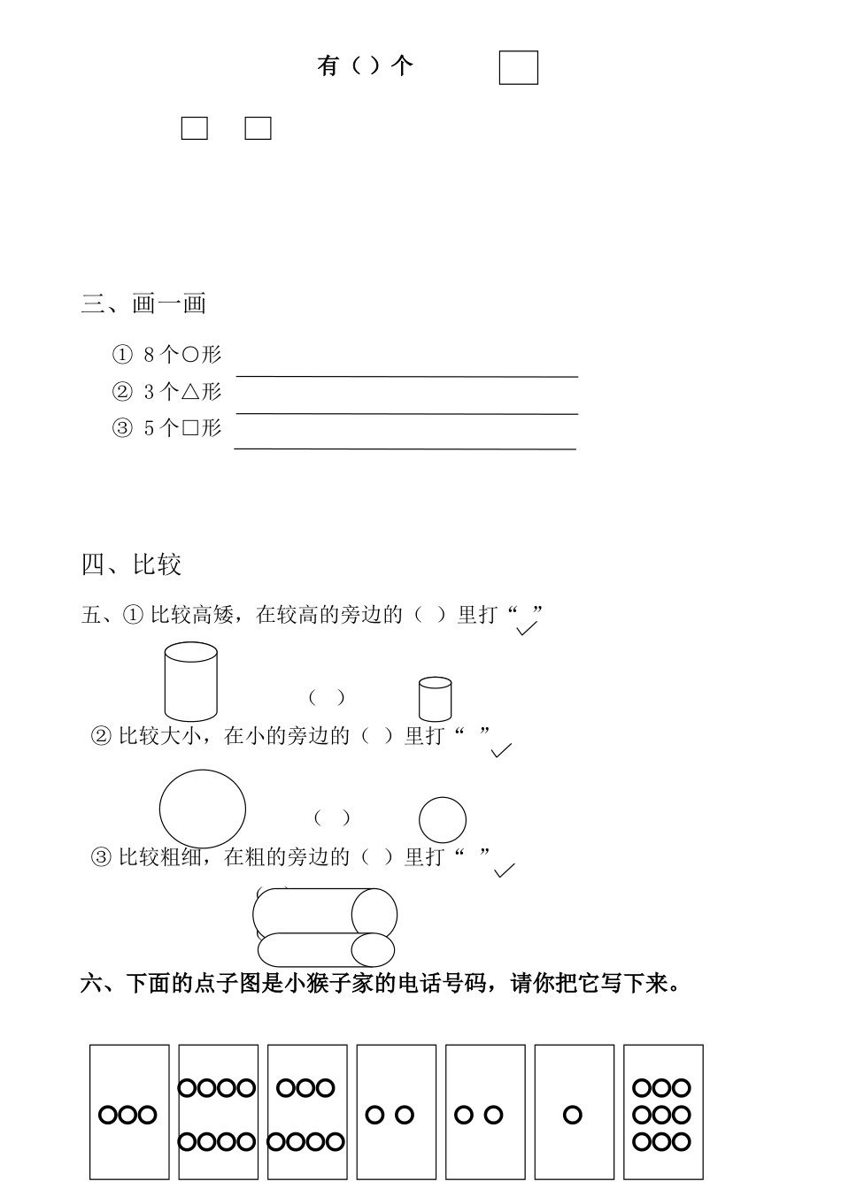 幼儿园中班数学试题4_第2页