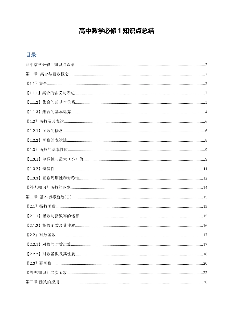 2023年高一数学人教版最全知识点必须珍藏_第1页