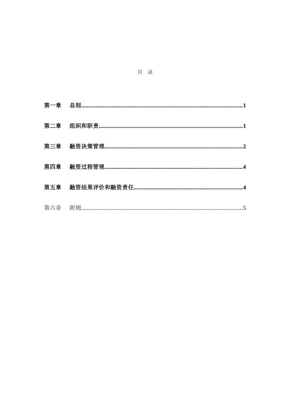 哈药集团融资管理制度_第2页