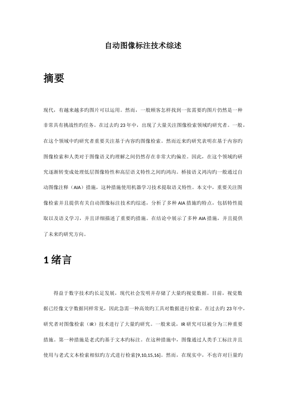 自动图像标注技术综述_第1页