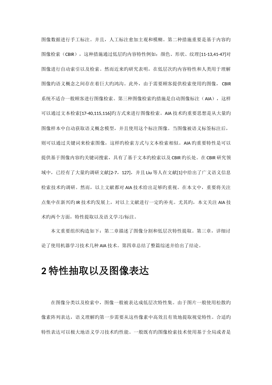 自动图像标注技术综述_第2页