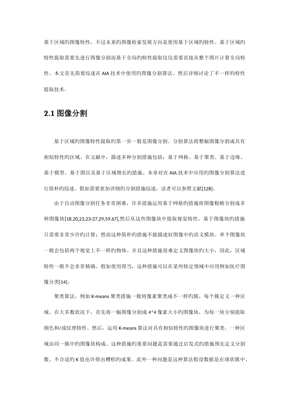 自动图像标注技术综述_第3页