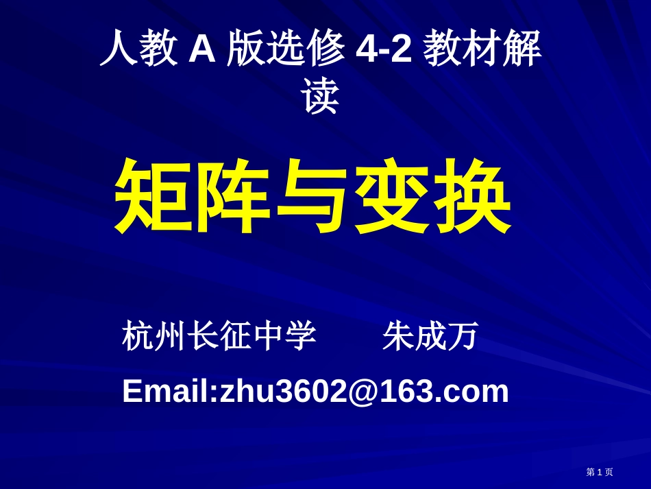 人教A版选修教材解读市公开课金奖市赛课一等奖课件_第1页