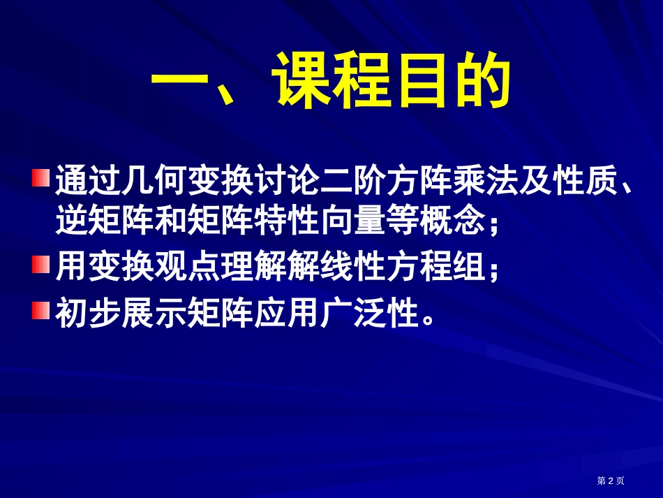 人教A版选修教材解读市公开课金奖市赛课一等奖课件_第2页