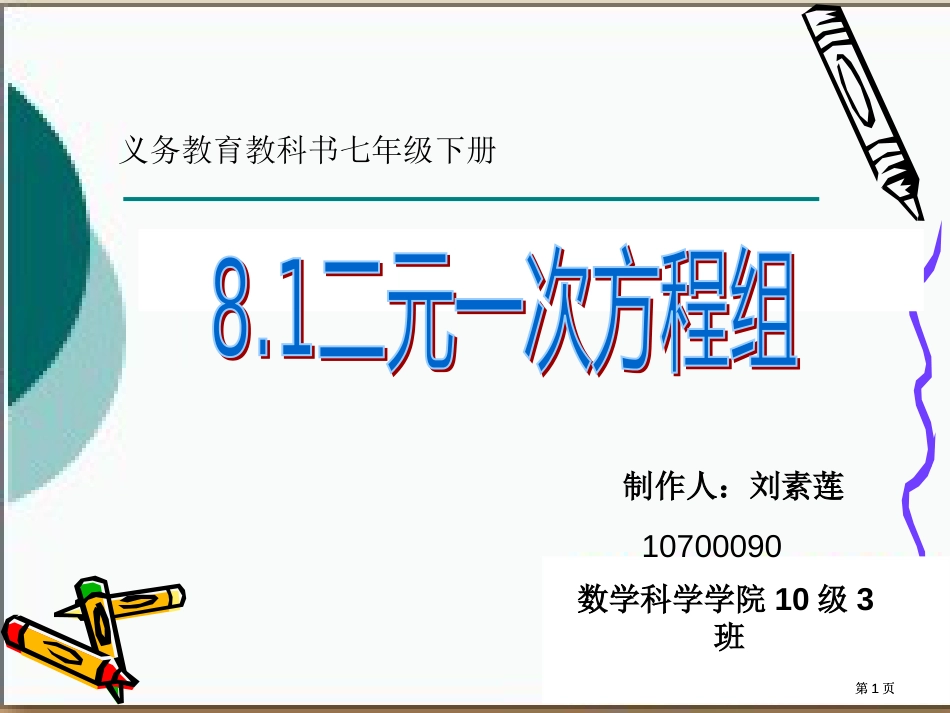 义务教育教科书七年级下册市公开课金奖市赛课一等奖课件_第1页