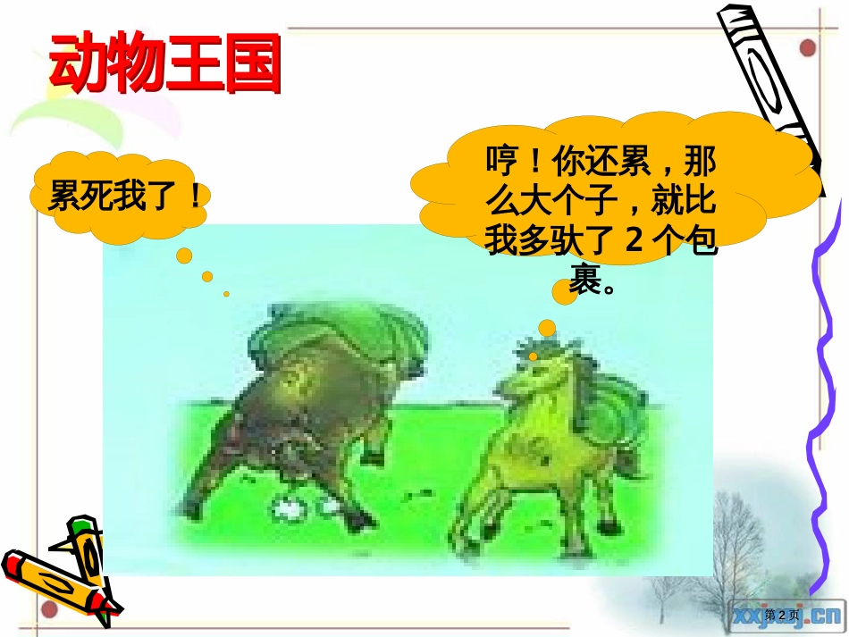义务教育教科书七年级下册市公开课金奖市赛课一等奖课件_第2页