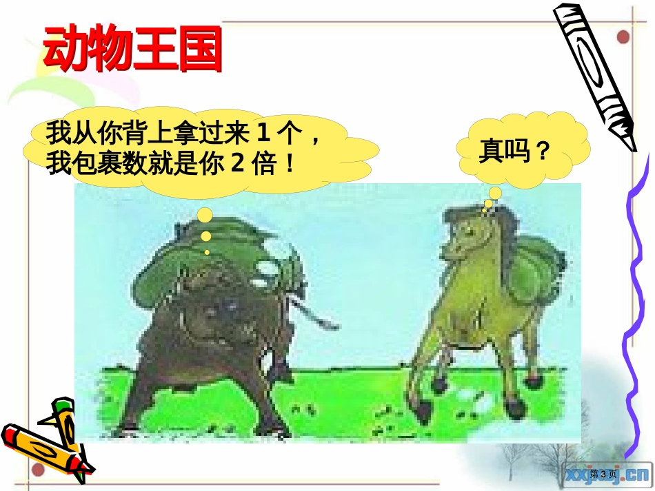 义务教育教科书七年级下册市公开课金奖市赛课一等奖课件_第3页