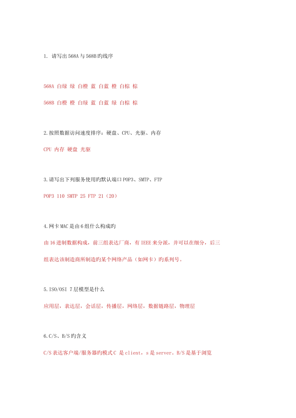 2023年网络管理员面试题_第1页