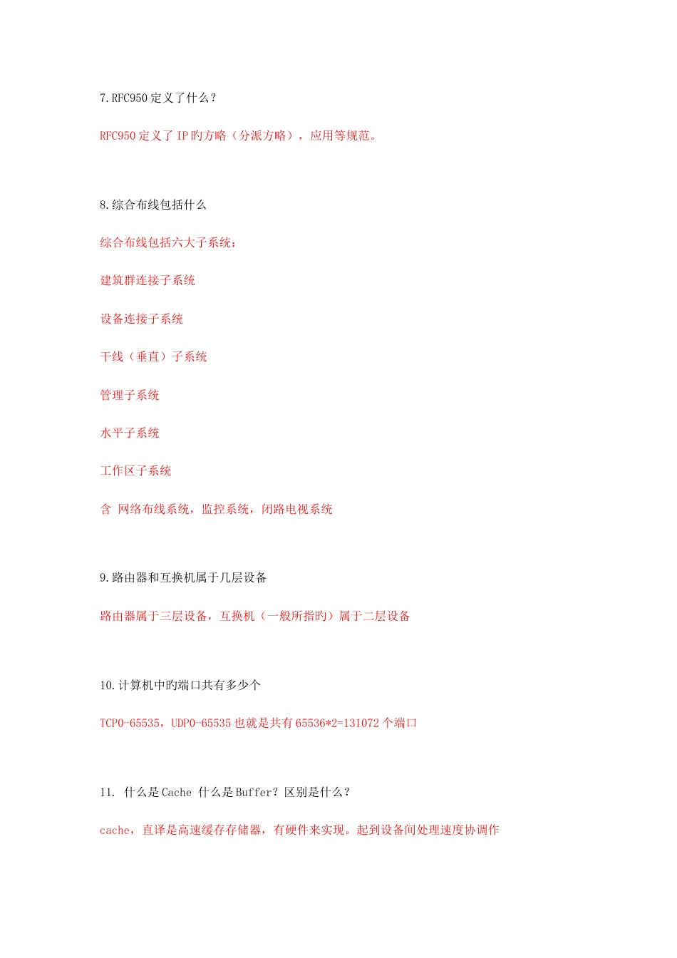 2023年网络管理员面试题_第2页