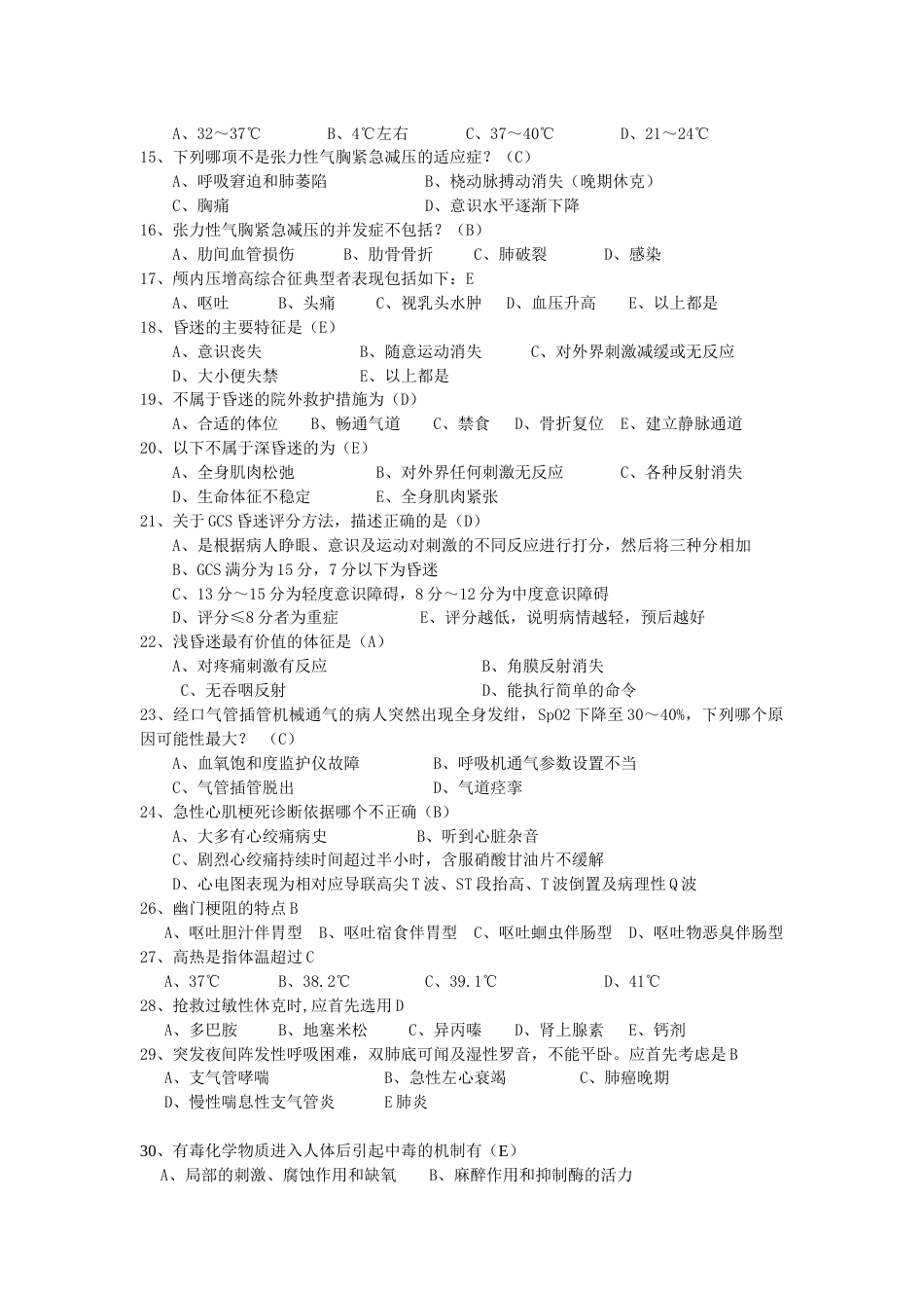 2023年急诊题库_第2页