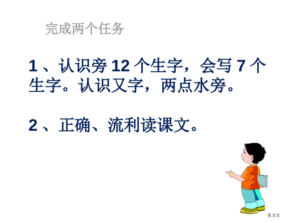 猜字谜市公开课金奖市赛课一等奖课件_第3页