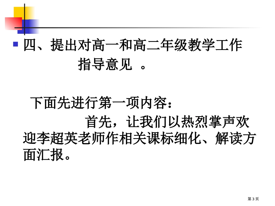 学年上学期生物教研组长会议发言提纲市公开课金奖市赛课一等奖课件_第3页