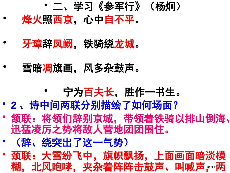 领略边塞风物感受边塞情怀边塞诗情感鉴赏市公开课金奖市赛课一等奖课件_第3页