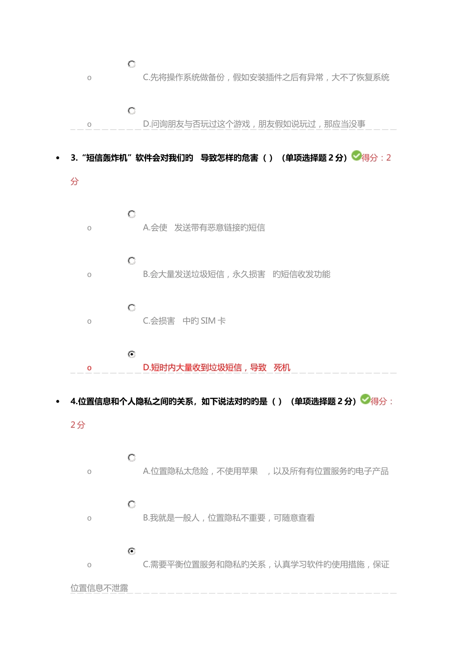2023年四川省专业技术人员继续教育考试答案_第2页