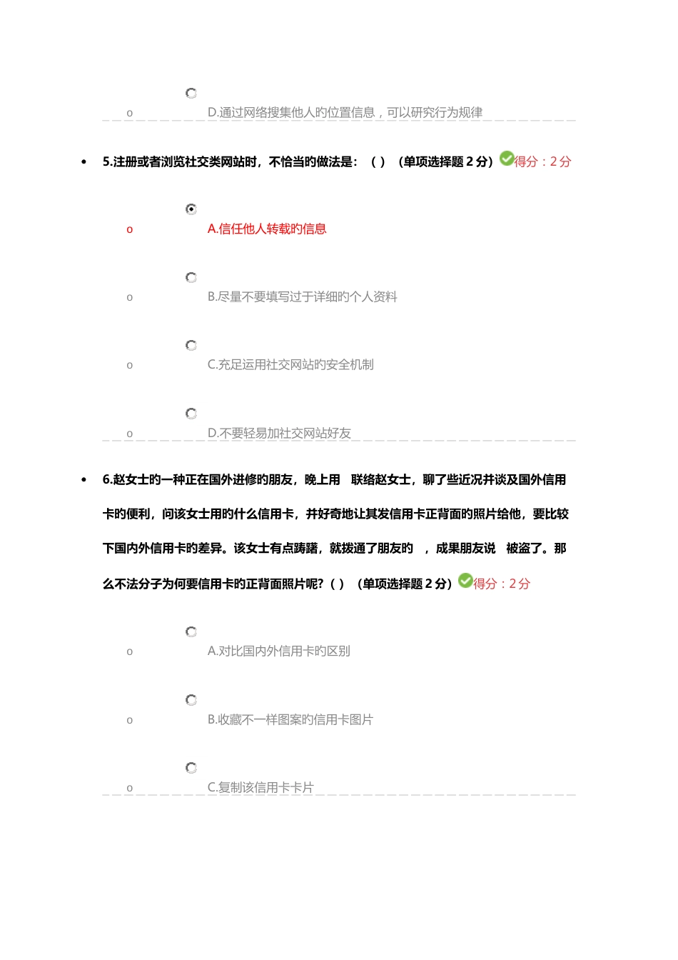 2023年四川省专业技术人员继续教育考试答案_第3页