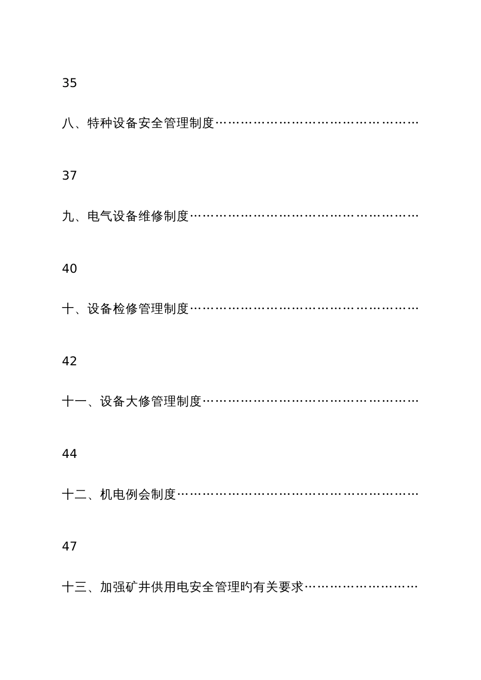 地煤公司机电管理制度_第2页