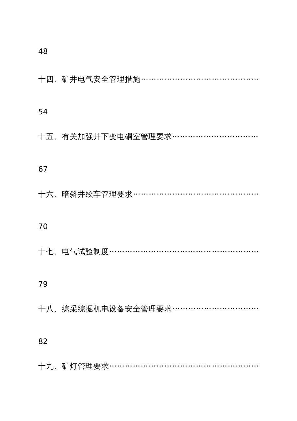 地煤公司机电管理制度_第3页