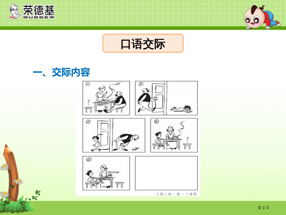 口语交际-看图讲故事1市公开课金奖市赛课一等奖课件_第3页