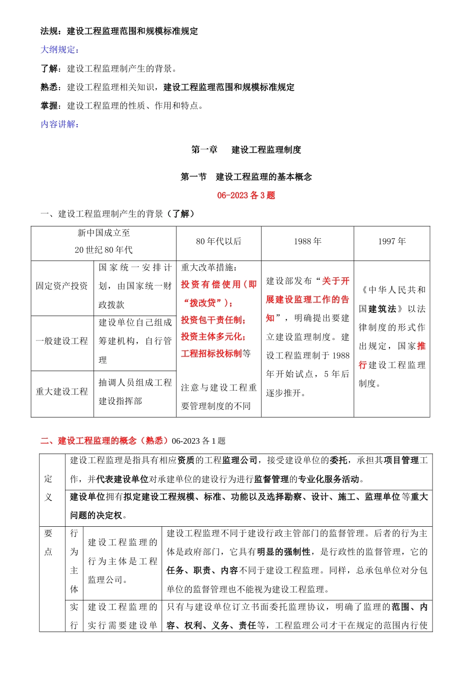 2023年全国注册监理工程师考试监理概论及法规讲义_第3页