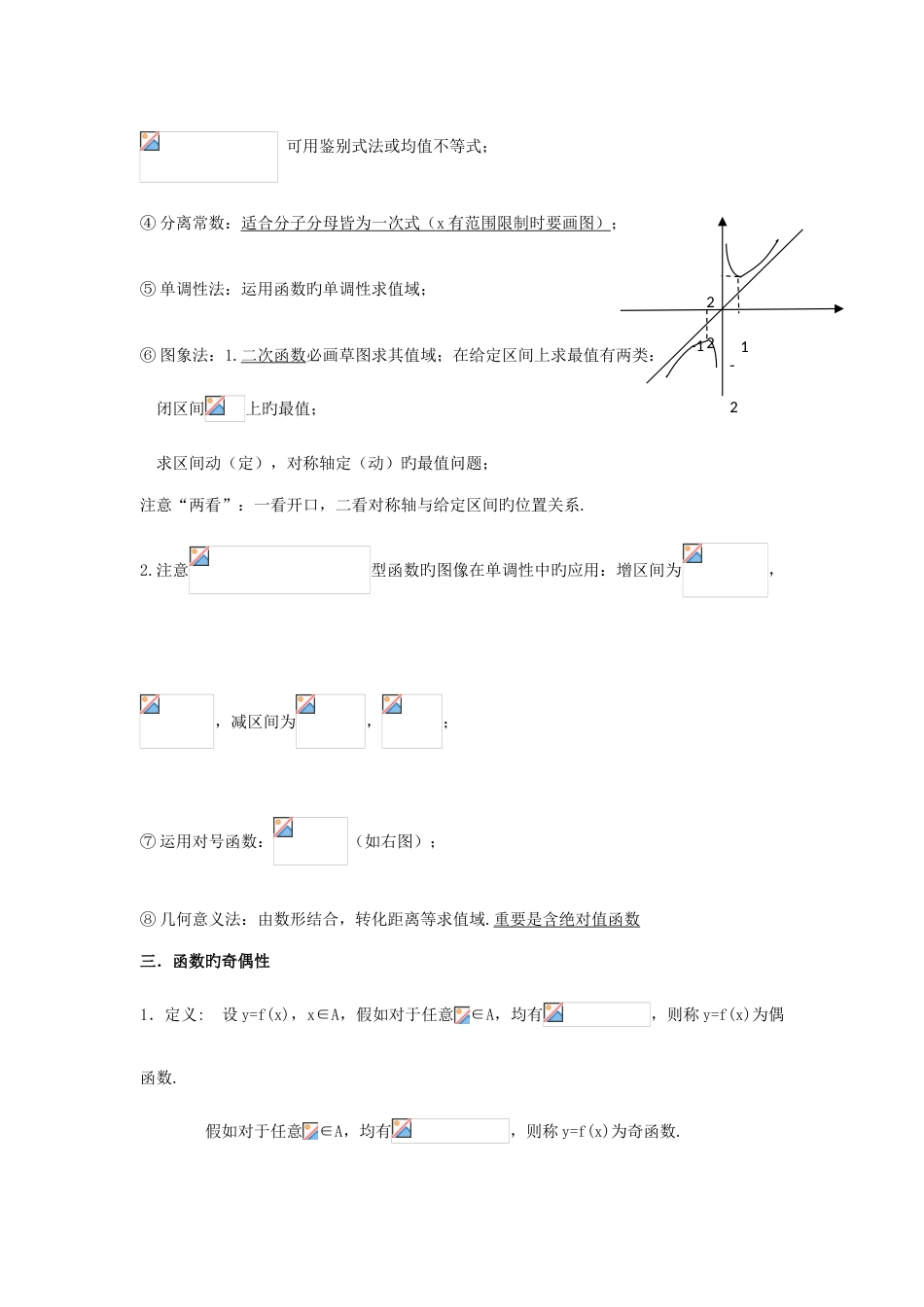 2023年微积分大一上学期知识点_第3页