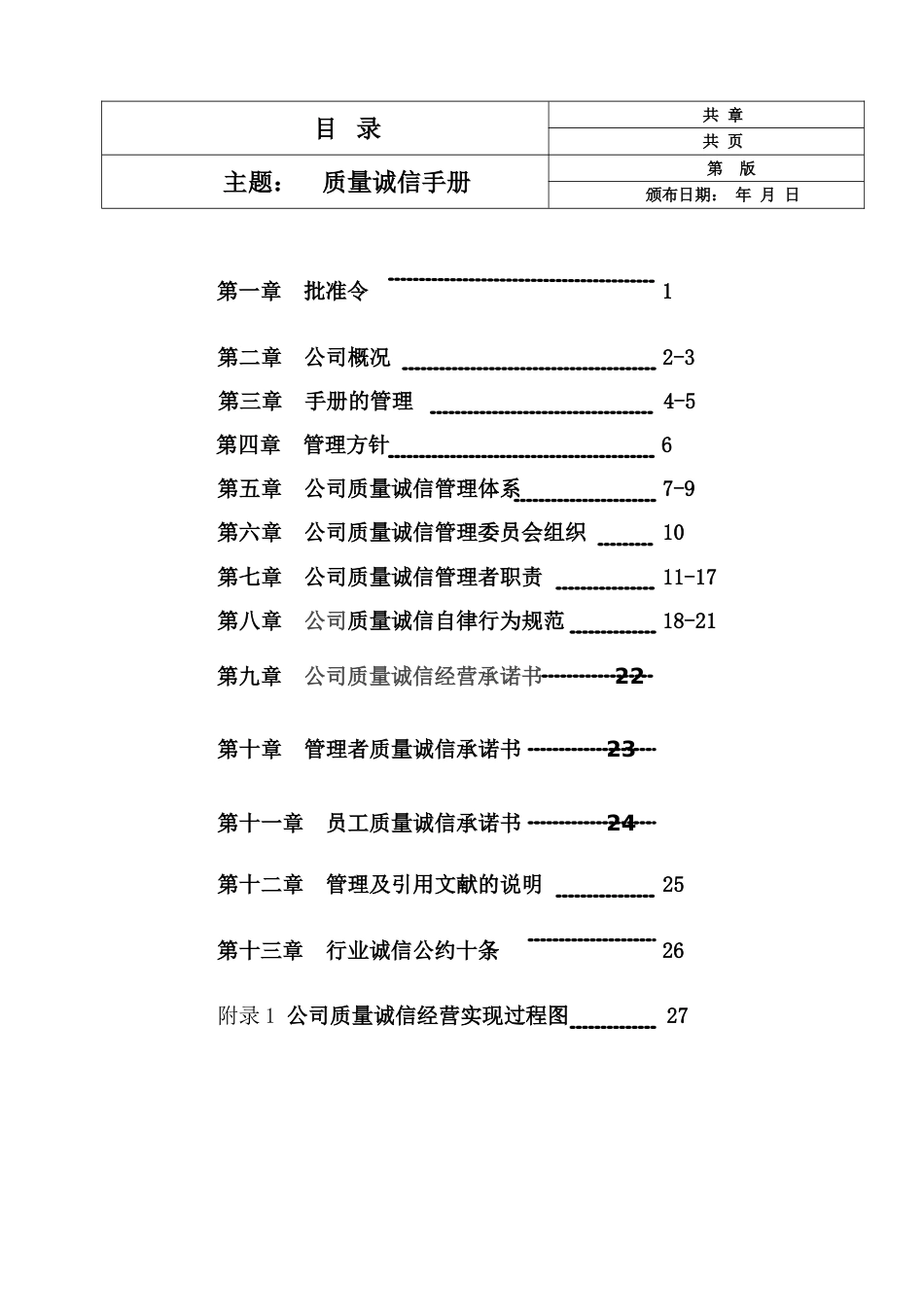 企业质量诚信管理手册_第3页