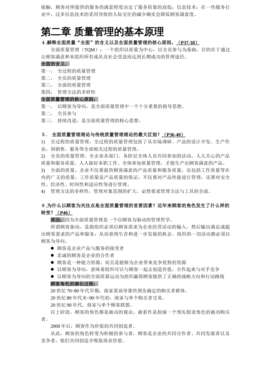 质量管理期末复习整理_第3页