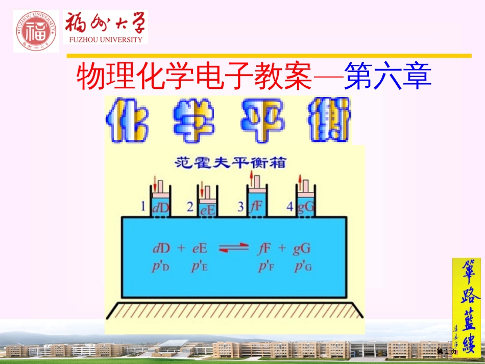 至诚--化学平衡公开课一等奖优质课大赛微课获奖课件_第1页