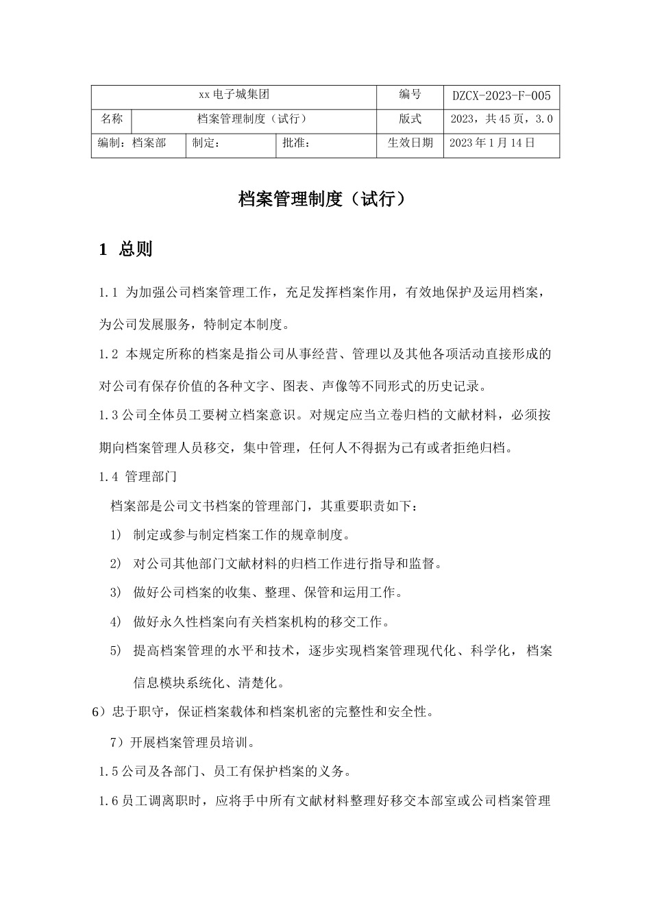 档案管理制度_第1页