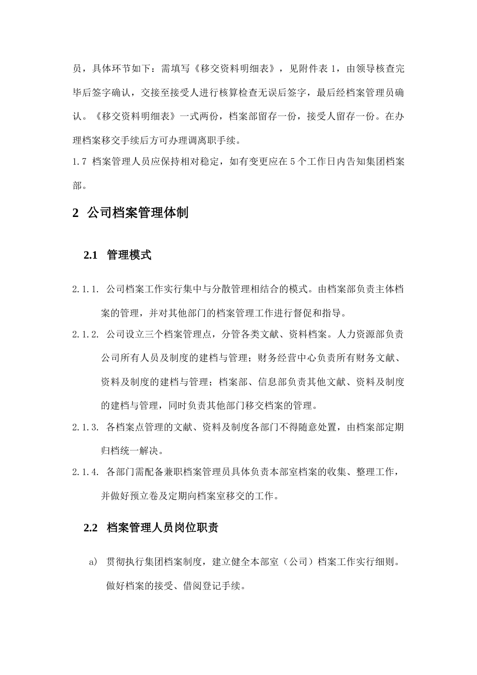 档案管理制度_第2页