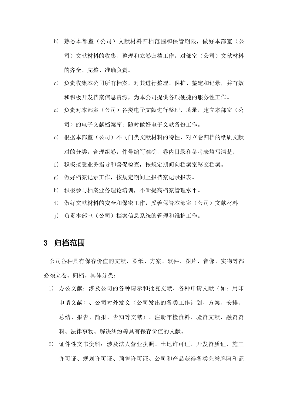 档案管理制度_第3页
