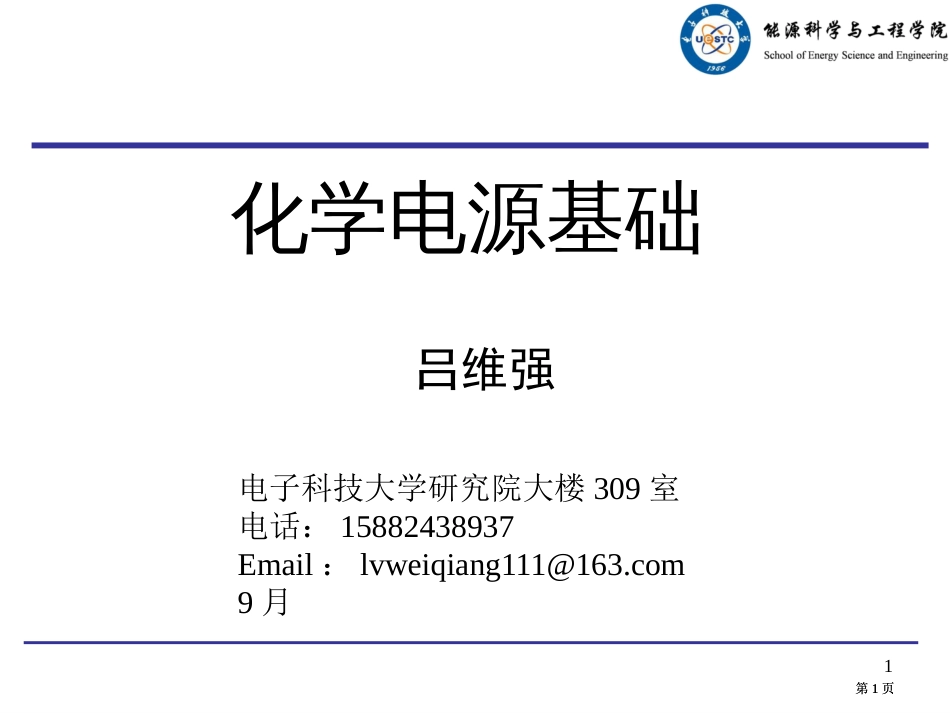 化学电源概述公开课一等奖优质课大赛微课获奖课件_第1页