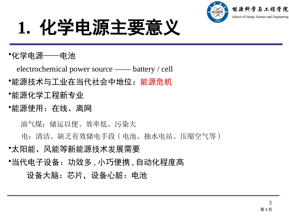 化学电源概述公开课一等奖优质课大赛微课获奖课件_第3页