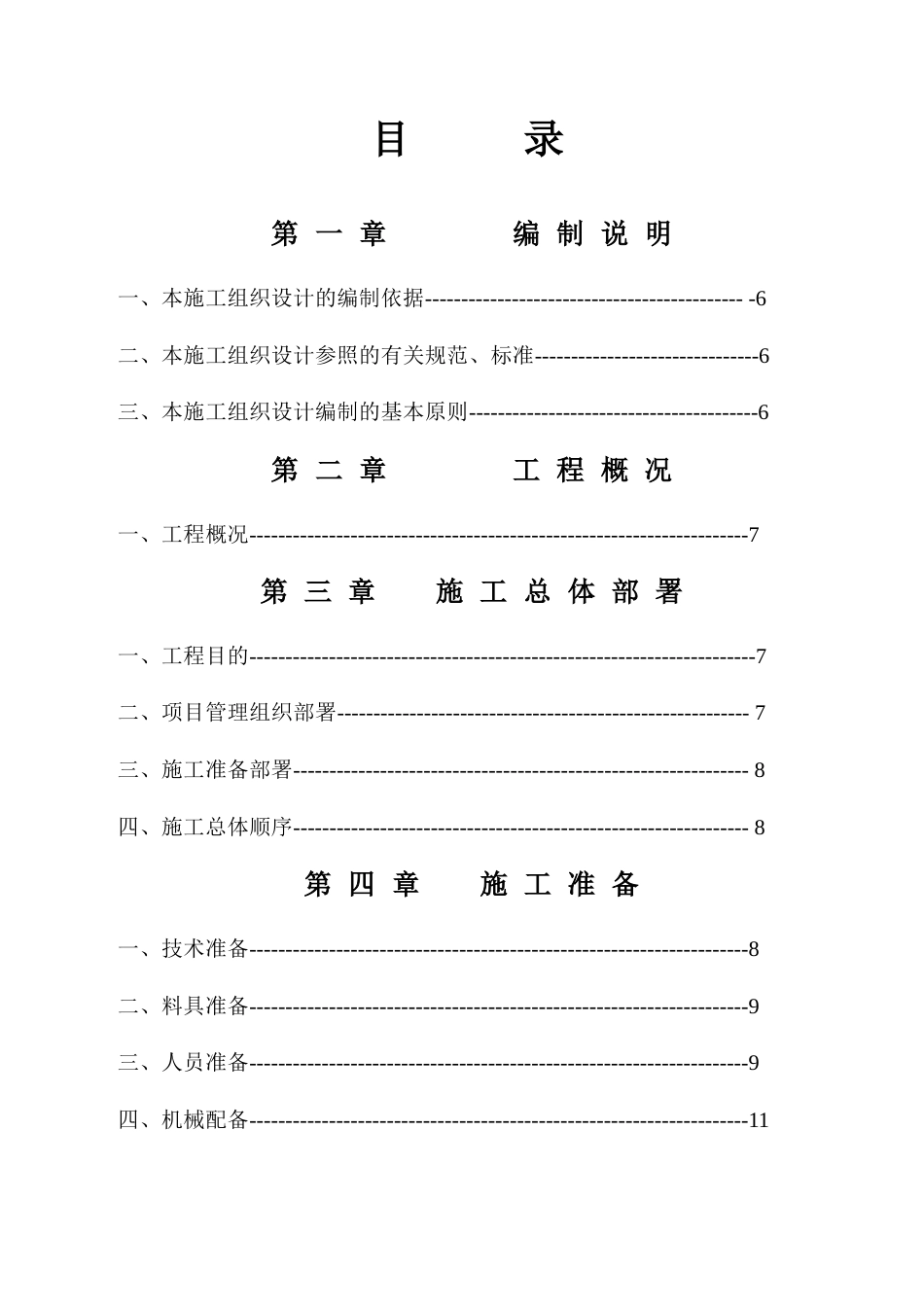 广西贵港文化广场AB幢商住楼工程施工组织设计_第1页